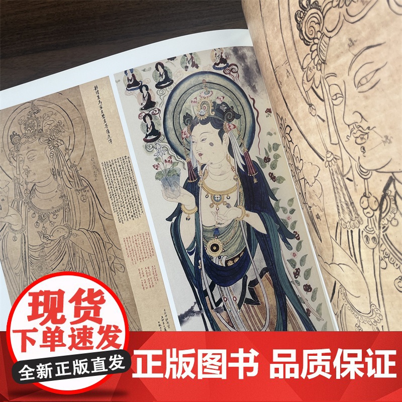 敦煌粉本与绢画精粹 敦煌壁画研究 江苏凤凰美术出版社 MS高清大图