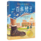 [国际大奖小说]全套5册 [正版]新蕾出版社一百条裙子小学生三四五六年级课外书必读老师阅读人教版国际大奖小说纽伯瑞儿童文