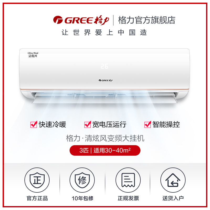 [格力官方旗舰店]清炫风3匹新能效变频大挂机空调 KFR-72GW/NhIf3BAt 冷暖家用 三级能效高清大图