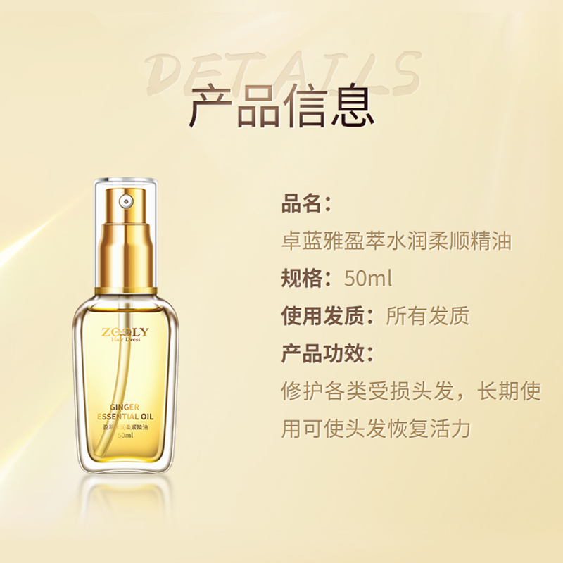 苏宁宜品X卓蓝雅 盈萃水润免洗修护柔顺生姜护发精油 滋养头发修护受损精华液50ml