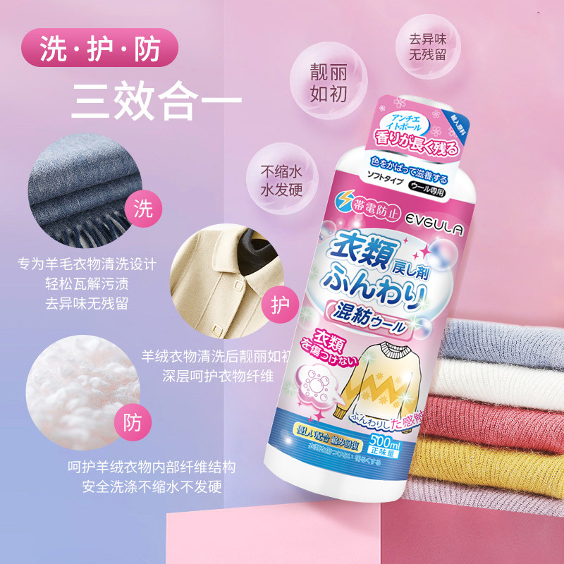 EVGULA 毛衣缩水还原剂毛呢放大大衣清洗神器羊毛衫还原剂羊绒衣服蓬松剂持久留香高清大图