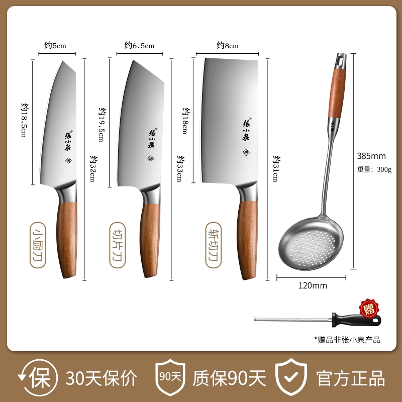 张小泉刀具套装组合官方旗舰店正品家用厨房菜刀锅铲刀架厨具8138 【四件套】三刀+漏勺（送磨刀棒）