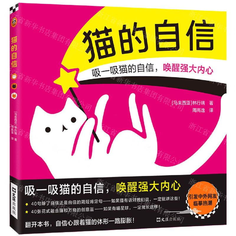 【N】猫的自信-9787549640614