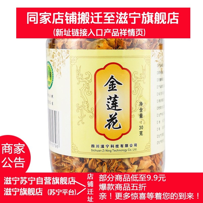 滋宁 金莲花花草茶金莲花茶花草茶30克/瓶