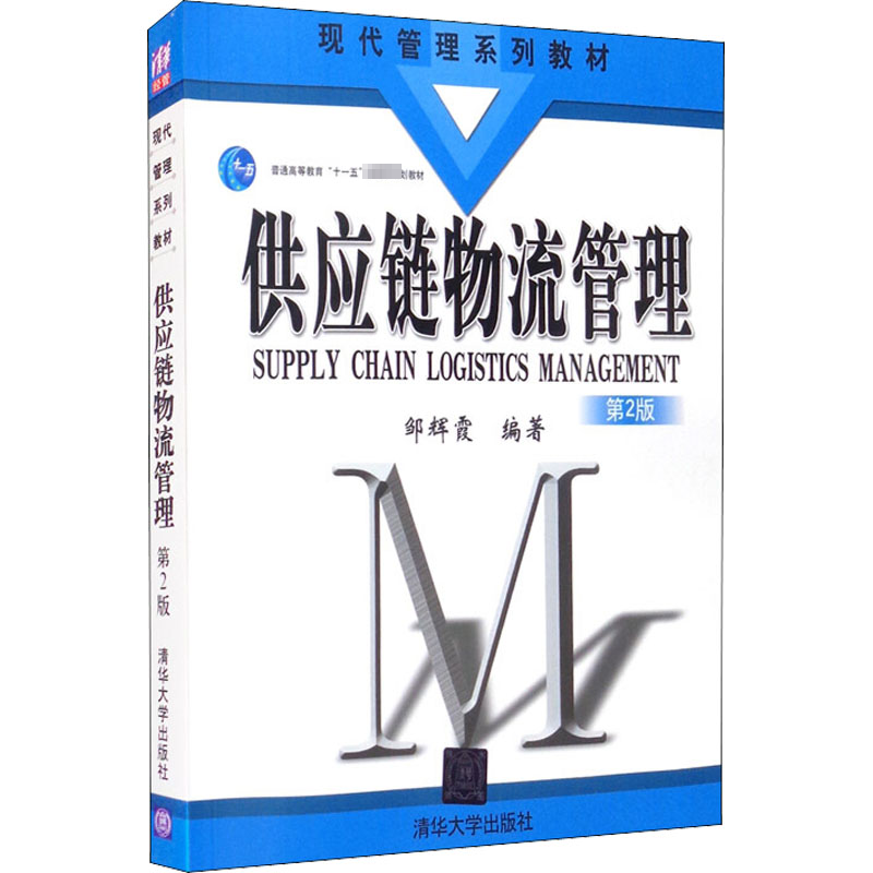供应链物流管理高清大图