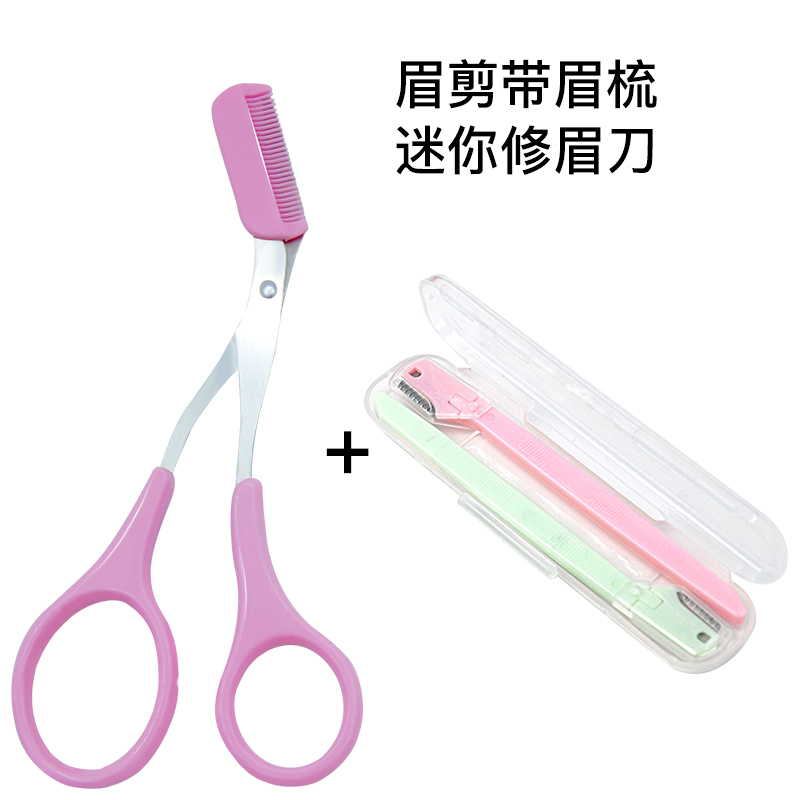 修眉剪刀眉剪眉毛修剪器眉剪刀小剪刀剪眉毛修剪刀修眉梳剪套装粉色 修眉刀 迷你2只装 简易包装图片 高清实拍大图 苏宁易购
