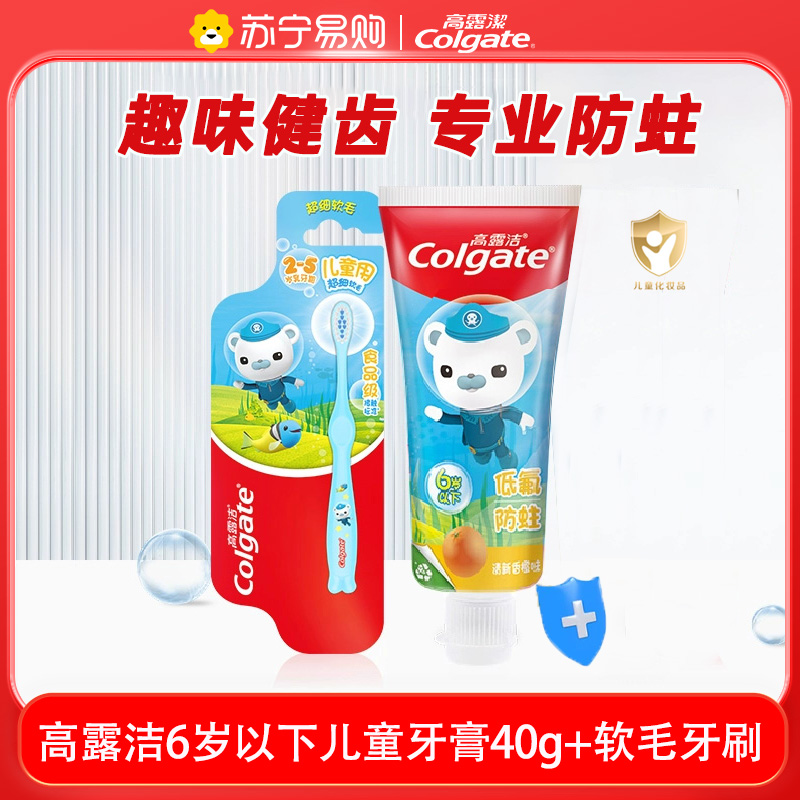高露洁卡通儿童牙膏6岁以下健齿防保护蛀换牙期-香橙味40g+软毛牙刷