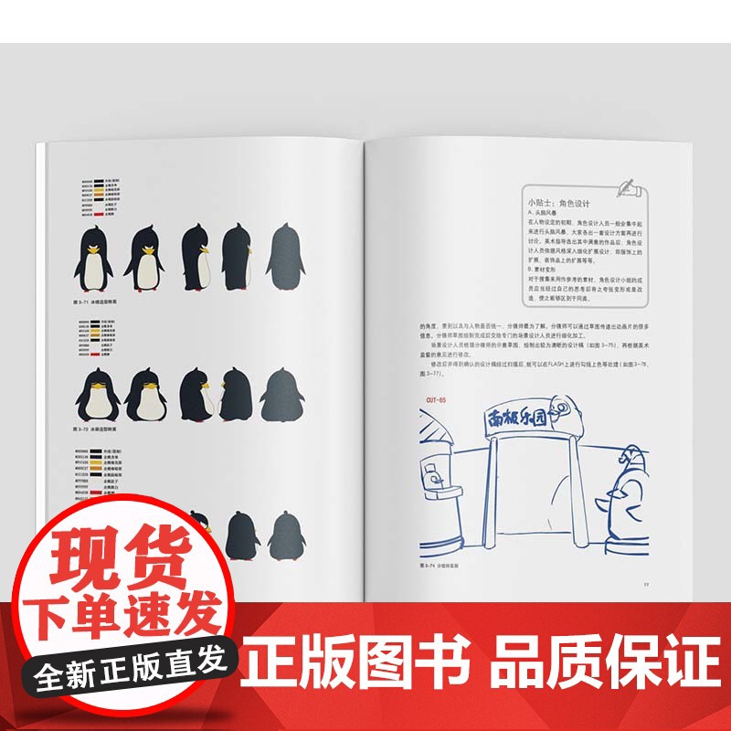 动画短片创意与制作(增补版)高清大图