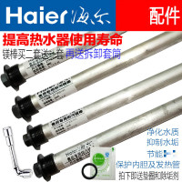 蒹葭海尔镁棒电热水器原装镁棒排污镁棒ES系列40升50L60升80L通用 海尔60升（21*350）