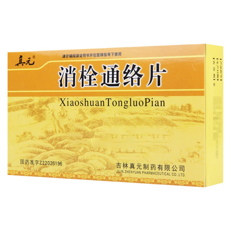 真元 消栓通络片 36片/盒