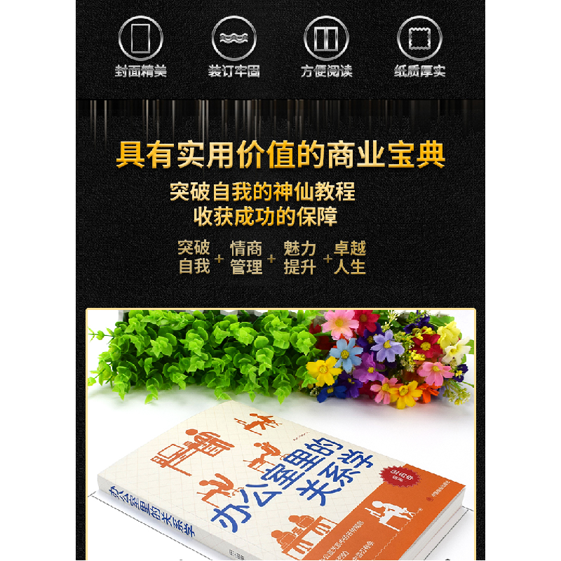正版新书]办公室里的关系学田由申9787504469588高清大图