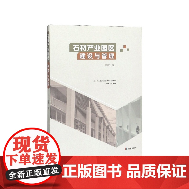 石材产业园区建设与管理