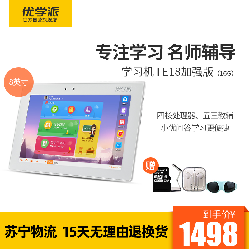 优学派学习机(youxuepai)E18加强版家教机学习平板电脑16G小初高课本同步五三教辅名师辅导U16同款智能-金