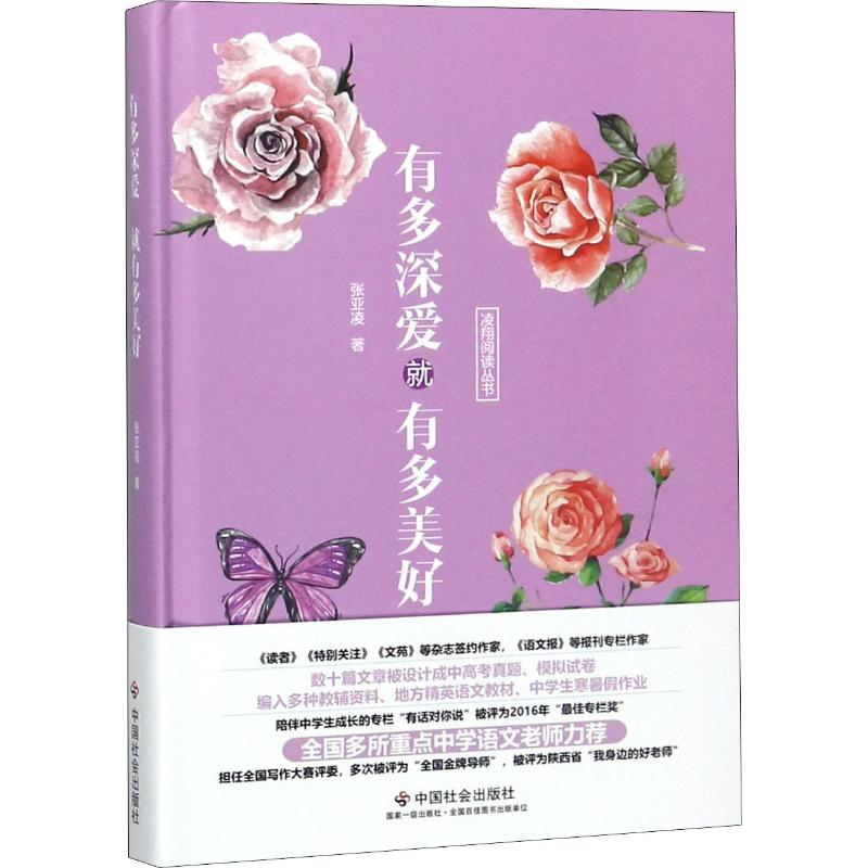 [M]有多深爱 就有多美好-9787508759463高清大图