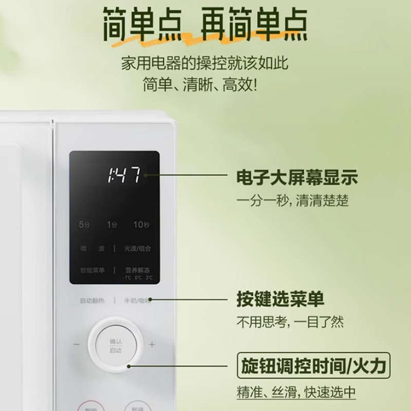 格兰仕小森林微晶变频微波炉20L家用平板微蒸烤一体机奶白 预制菜 变频微波20L