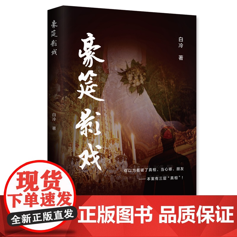 豪筵影戏 白冷 中国财富出版社 正版书籍高清大图