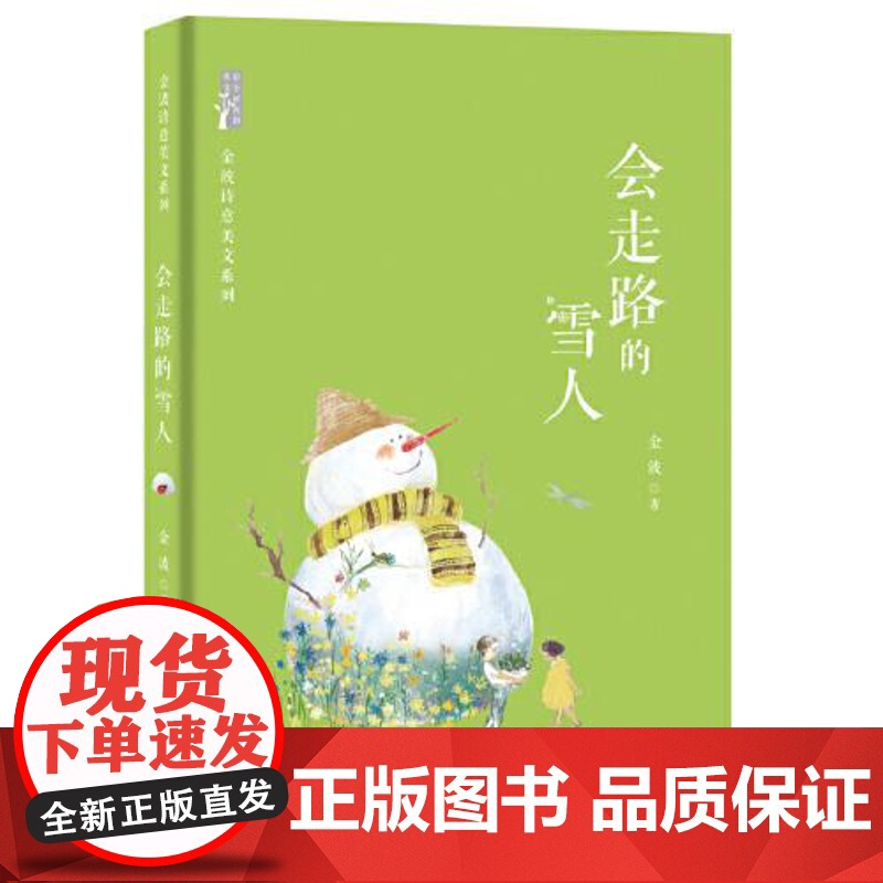 会走路的雪人 青岛出版社高清大图