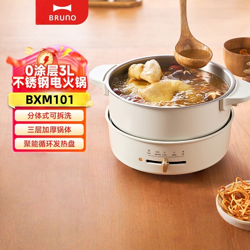 BRUNO电火锅 多功能电煮锅 火锅专用锅 分体式可拆洗锅 3L 0涂层不锈钢家用电热锅 BXM101 经典白