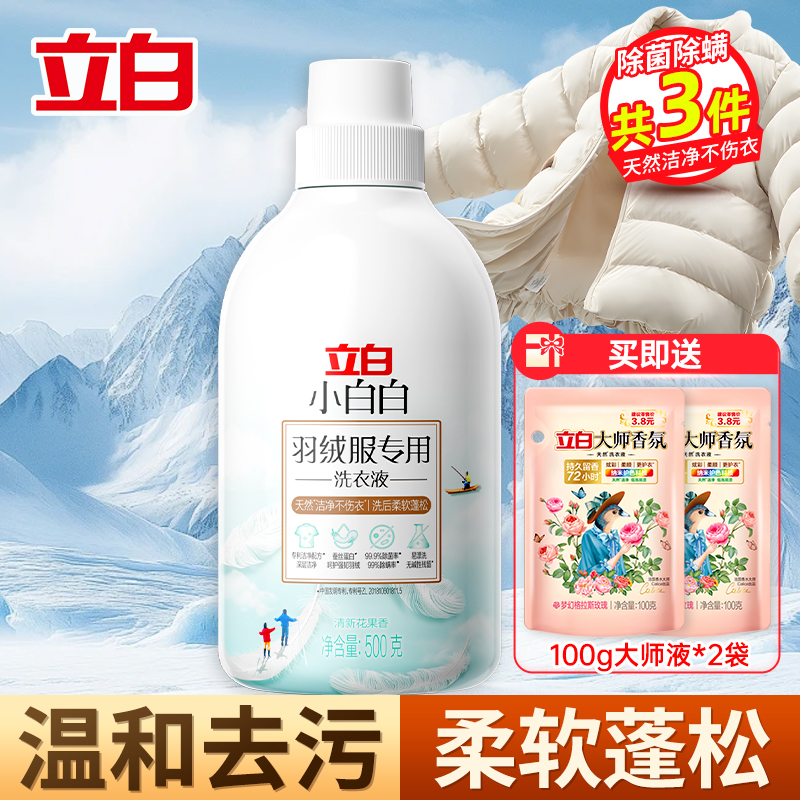 立白小白白羽绒服专用洗衣液500g*1瓶+大师香氛洗衣液100g*2袋