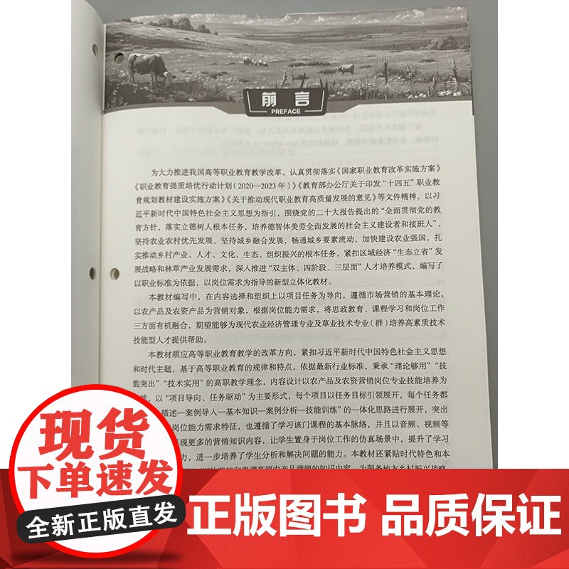 农产品及农资营销策划 农产品市场营销的基本理论 农产品及农资营销的相关概念 农产品及农资市场营销环境 青藏高原农产品营销高清大图