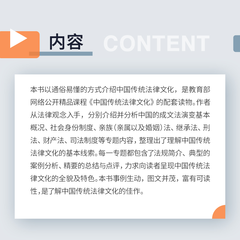 醉染图书中国传统法律文化精讲9787309149968高清大图