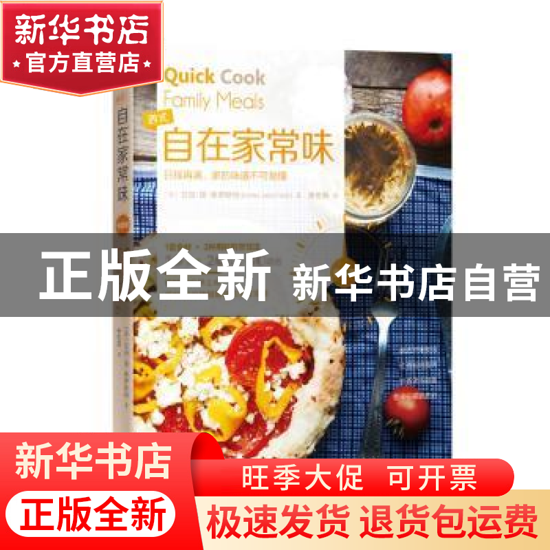 正版 自在家常味 【英】艾玛·简·弗罗斯特 广东南方日报出版社 97