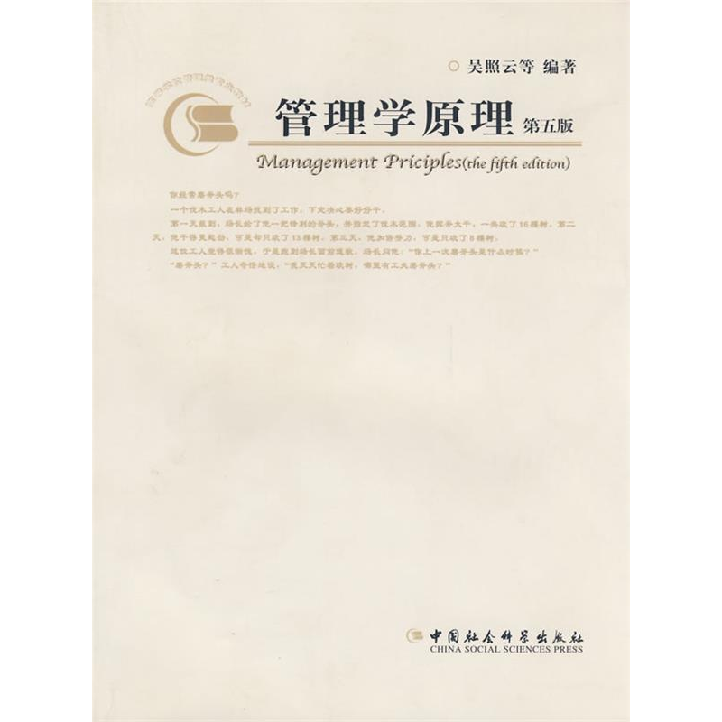 正版新书]管理学原理吴照云9787500468486高清大图