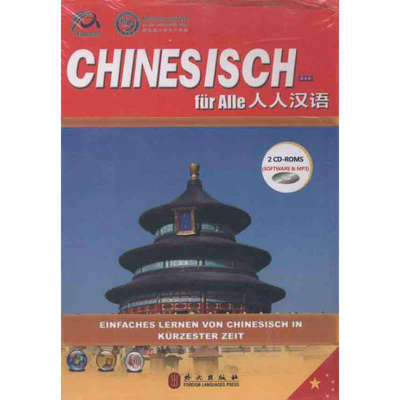 醉染图书人人汉语(汉德版)9787119068411高清大图