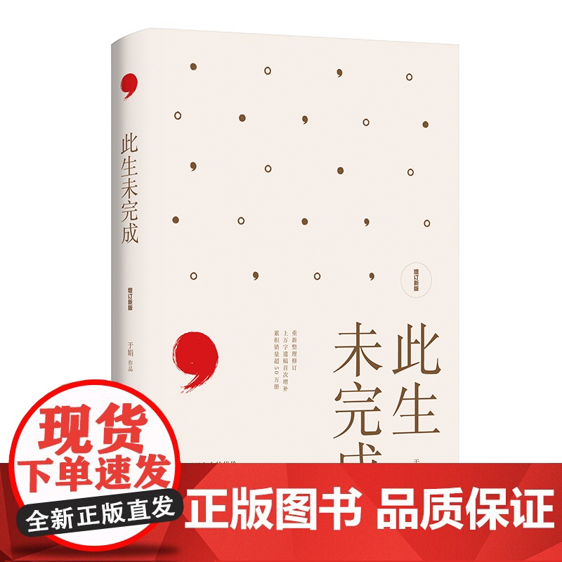 此生未完成:增订新版(2025)周国平作序感动百万读者的心灵读本关于生命关于生活明朗高清大图