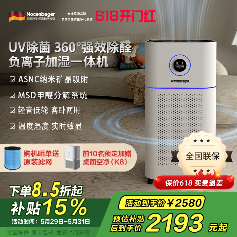 Nocenbeger诺森柏格空气净化器NCBG-D7Pro