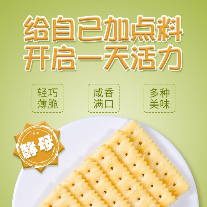 小牧味屋牌全麦味苏打饼干270g*3包(单位:件)H