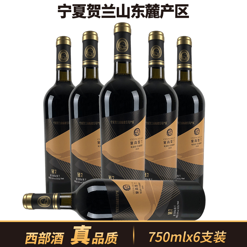 苏宁宜品自营 宁夏红酒 蛇龙珠干红葡萄酒750mlx6瓶 国产红酒整箱