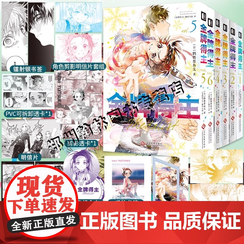 正版【首刷限定】金牌得主漫画1-2-3-4-5-6册 套装单本任选 日鹤舞墨鱼太 花样滑冰米津玄师羽漫画简体中文版励志漫