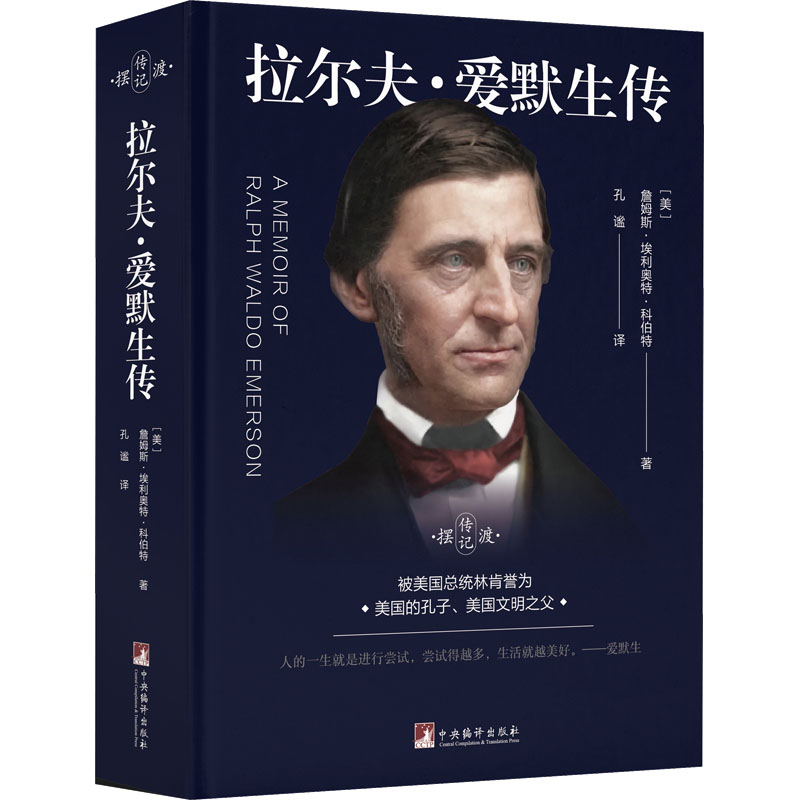 正版新书]拉尔夫·爱默生传(美)詹姆斯·埃利奥特·科伯特978751174高清大图