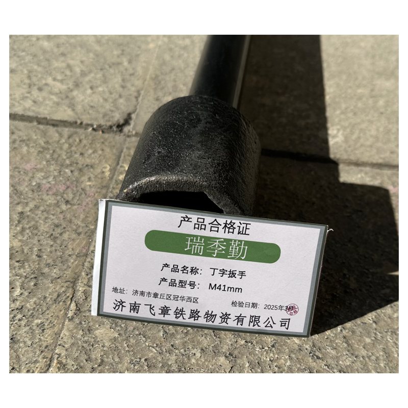 瑞季勤 丁字扳手 M41mm 把