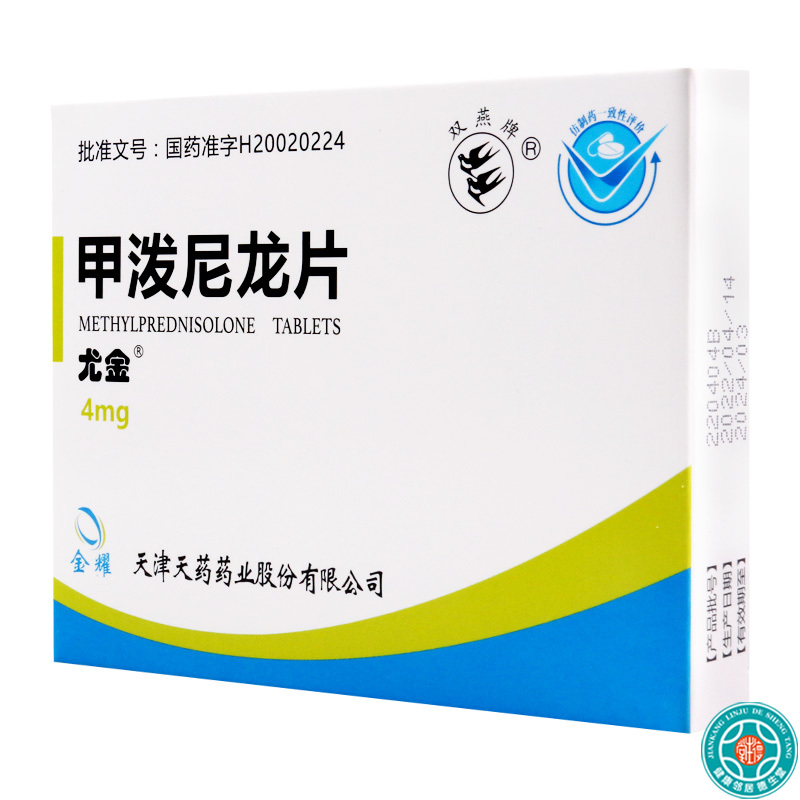 双燕牌 尤金 甲泼尼龙片 4mg*24粒/盒风湿性疾病胶原疾病皮肤疾病