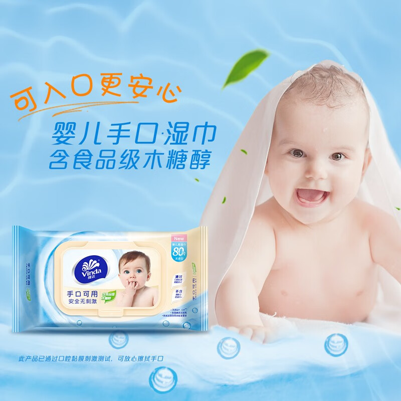维达(Vinda)婴儿手口湿巾 80片*12包 无香味柔湿巾专用卫生护肤湿巾整箱 VW2004*12包