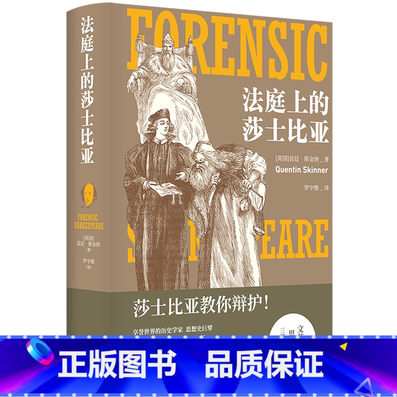 【正版】法庭上的莎士比亚