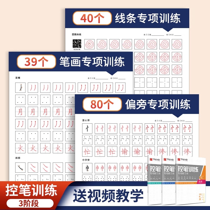 [醉染正版]华夏万卷楷书字帖田英章正楷一本通控笔训练字帖楷书入门基础训练速成钢笔练字帖初学者成人大学生字帖练字成年男女硬高清大图