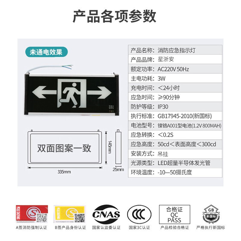 星浙安 安全出口指示灯 紧急疏散指示牌 消防应急灯 充电 led 双面