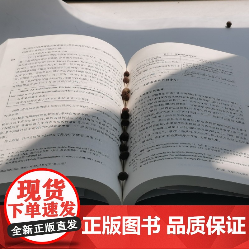 法律研习的方法:作业、考试和论文写作(第10版)高清大图