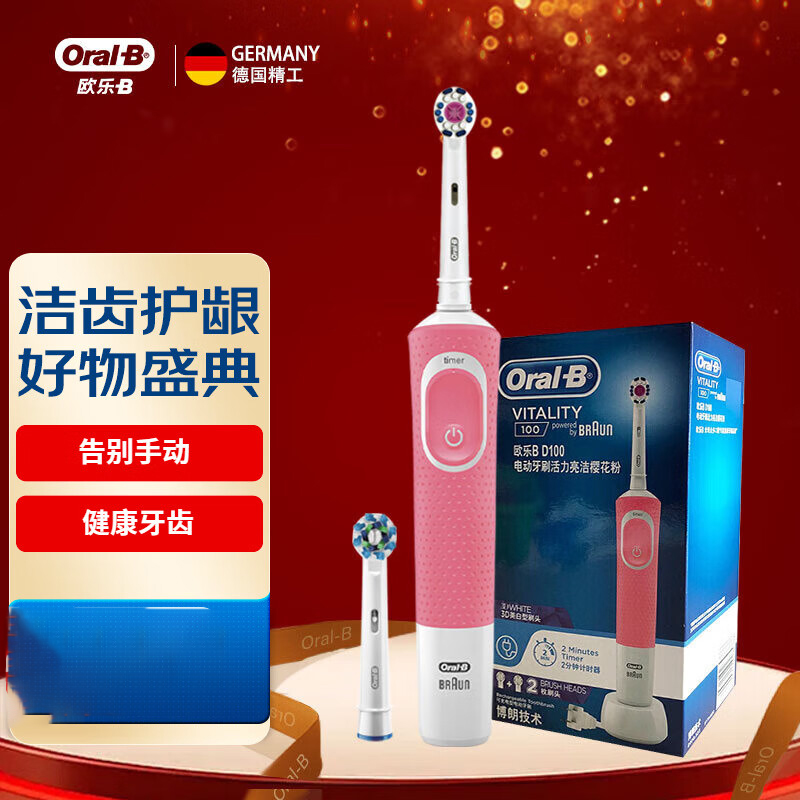 欧乐-B(Oral-B) 电动牙刷活力亮洁 D100樱花粉高清大图