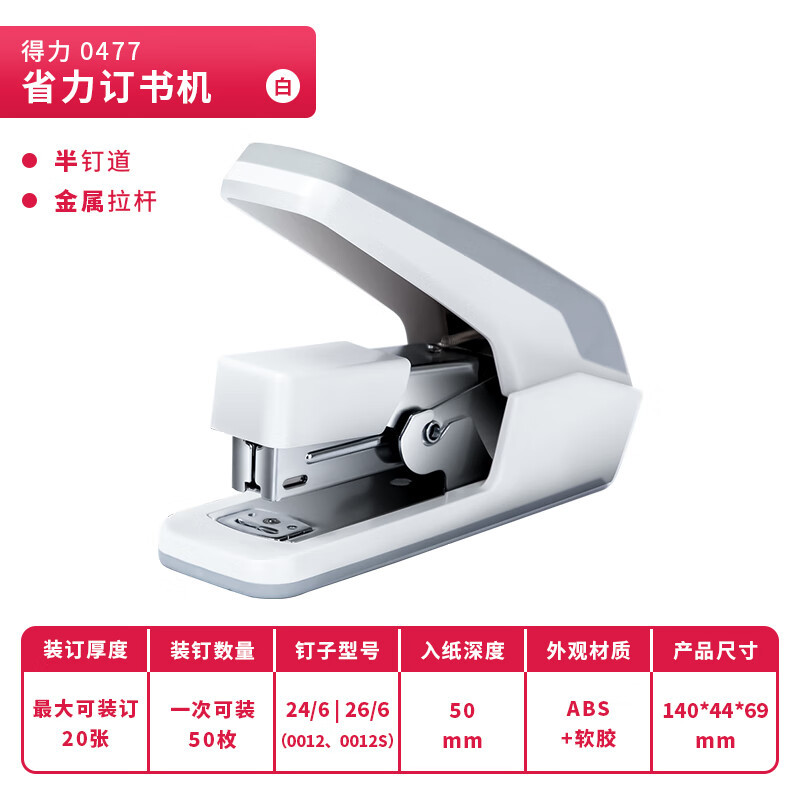 得力 0477 省力订书机 装订器 单指轻松装订 搭配12#钉 办公文具用品 中号(黑)