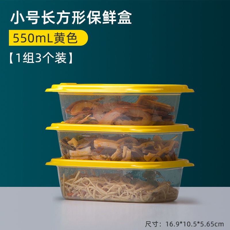 茶花保鲜盒食品级冰箱专用可微波加热家用塑料水果食品收纳盒 小号长方形/1组3个装550mL黄色