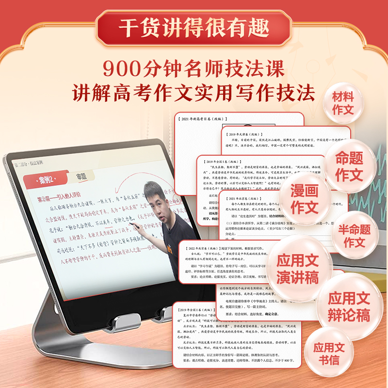 奇哥推荐·高考满分作文[公式] 高中通用 [正版]奇哥第二本新书高考满分作文公式学而思智能教辅学过石油的语文老师写作素材高清大图