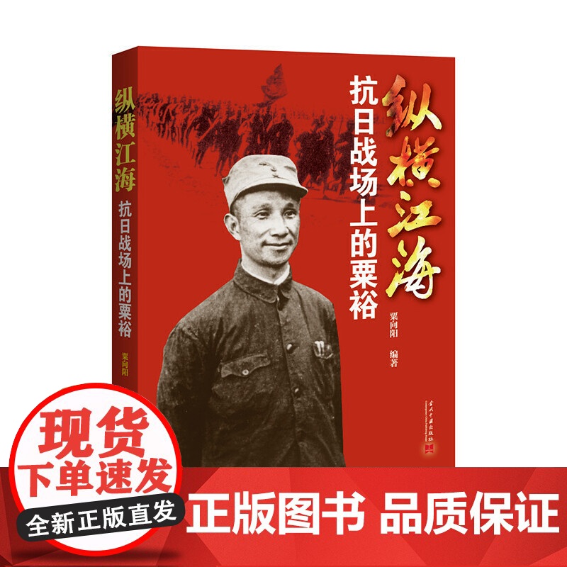 纵横江海:抗日战场上的高清大图