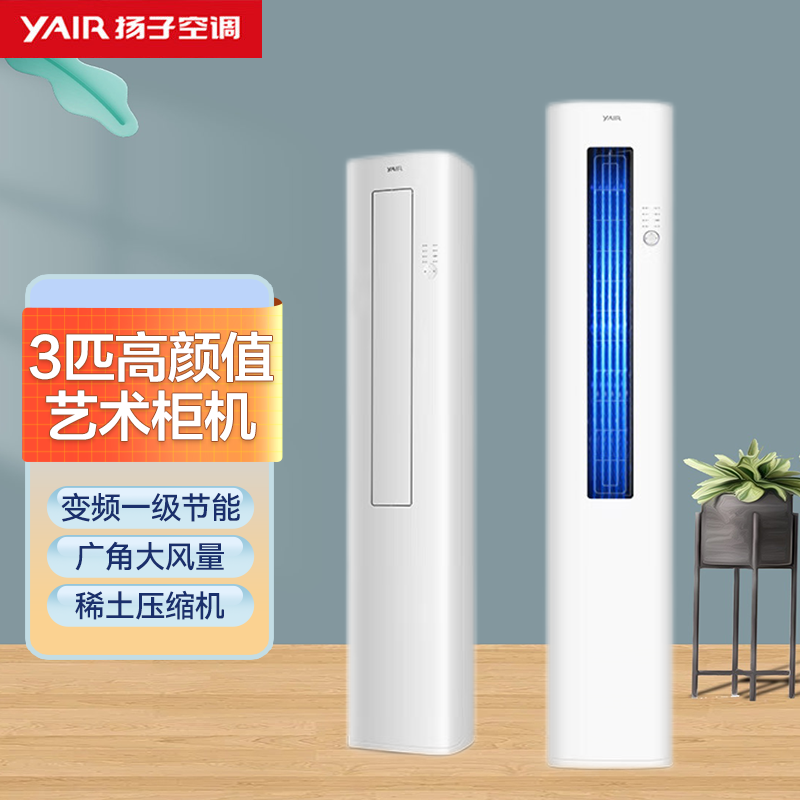 扬子空调 KLRd72Q1M3f-A1 3匹 新一级能效 变频冷暖 高效节能 独立除湿 空调立式 艺术柜机高清大图