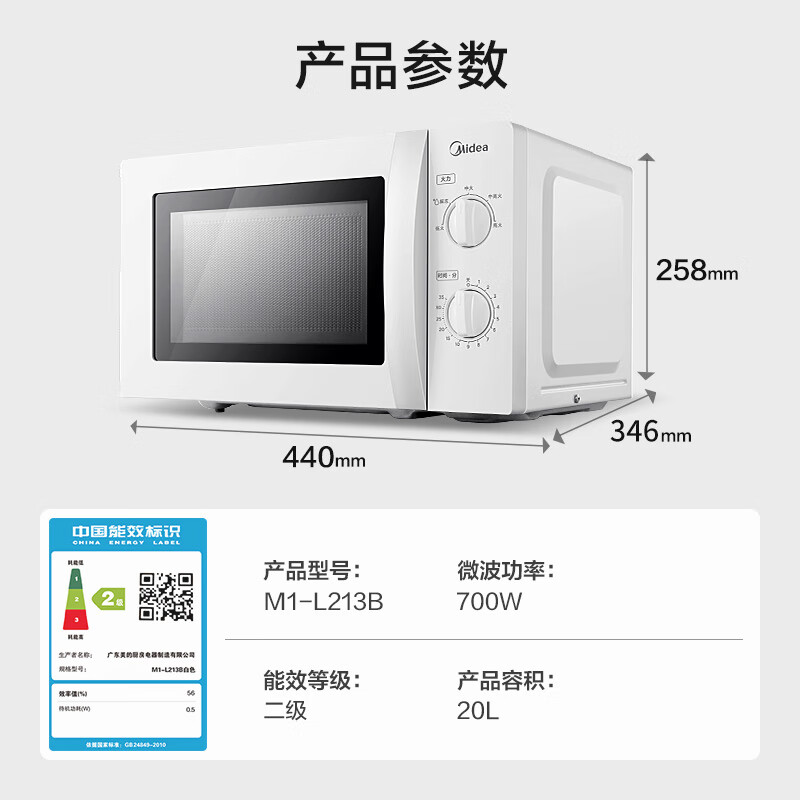 美的(Midea)M1-L213B 快捷微波炉 家用小型 360°转盘加热 旋钮操控易洁内胆