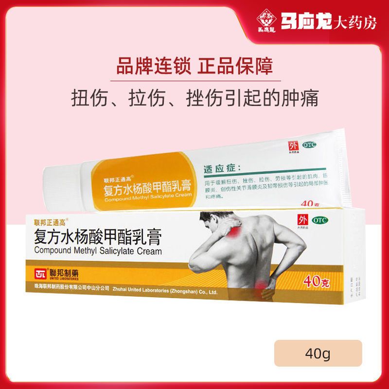 联邦风湿骨科伤科40g装 联邦复方水杨酸甲酯乳膏缓解扭伤拉伤肿胀疼痛药 价格图片品牌报价 苏宁易购马应龙大药房旗舰店