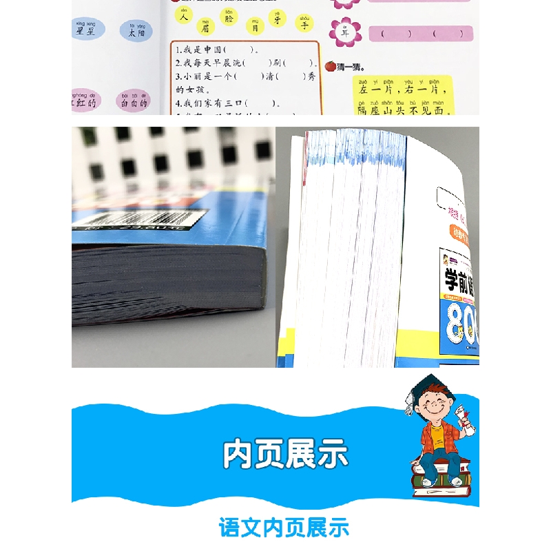 诺森学前语文800题宋璐9787531865520黑龙江美术出版社高清大图